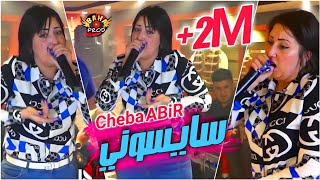 Cheba Abir Live 2021  شابة عبير تلهب حفل في عنابة بأغنية سايسوني راني في بيريودة مقودة BY Dj Karim [upl. by Yentirb]