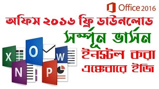 How to install office 2016 download for windows 7810 full version IN BANGLA [upl. by Nos354]