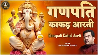 गणपती काकड आरती  Ganapti Kakad Aarti  Ravindra Sathe  Ganesh Maha Aarti [upl. by Kirit]