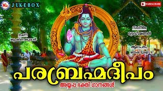 പരബ്രഹ്മ ദീപം  Parabrahmadeepam  hindu devotional songs malayalam  Ochira Parabrahmam Songs [upl. by Adnaerb516]