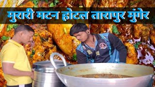 Dhaba Style mutton Masala Recipe  मटन मसाला  Chicken Masala  भुना मटन curry Masala होटल तारापुर [upl. by Rebmeced]