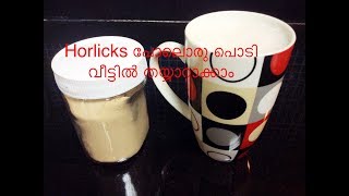 Horlicks പോലൊരു പൊടി വീട്ടിൽ തയ്യാറാക്കാം ENERGY DRINK  HEALTHY DRINK [upl. by Ahrat]