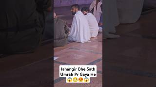 Jahangir Bhe Sath Me Gaya He Umrah Par😱😳rajabfamily rajab ghazal raja rajabbutt94ihaiderr [upl. by Theodore]