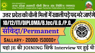 UPSUGARFED RECRUITMENT । UP Sugar Mill Recruitment 2022 । Sahkari chini mils vacancy jobs [upl. by Deacon]