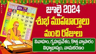 జూలై నెలలో మంచి రోజులు  July Calendar 2024  Important Days in July 2024  Bhakthi Margam Telugu [upl. by Niel3]