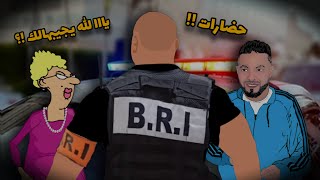 الاستاذة حكموها لابوليس مع سيسيو 🚔🌙 [upl. by Aihsenak]