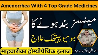 Amenorrhea  Menses band honey ka homeopathic ilaj مینسز بند ہونا माहवारी  urdu  hindi [upl. by Atokad829]