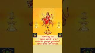 🔱Vishwambhari Stuti 🔱 વિશ્વંભરી સ્તુતિ  navratri [upl. by Bakeman]