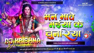 Man Bhawe Maiya Ke Chunariya Lahak Dar  Durga Puja Dj Song Hard Bass Mixx  Dj Krishna diwana [upl. by Rozalin218]