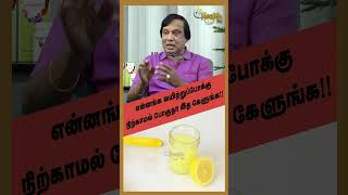 என்னங்க வயிற்றுப்போக்கு நிற்காமல் போகுதா இத கேளுங்க Dr Anbu Ganapathy Interview shorts [upl. by Ajup]