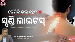 NonSurgical Treatments for Spondylosis  କେମିତି ଭଲ ହେବ ସ୍ପଣ୍ଡିଲାଇଟସ୍  neuronpainclinic [upl. by Jaban779]