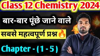 12th Chemistry के 15 महत्वपूर्ण प्रश्न  Class 12 Chemistry important questions 2024 [upl. by Anrak]