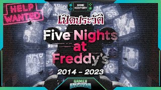 Five Night at Freddys 5 คืนหลอน ซ่อนวิญญาณ  Game History [upl. by Klara]