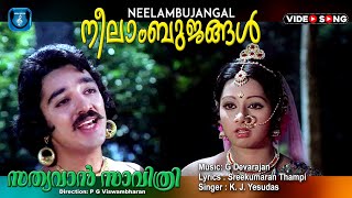 Neelambujangal vidarnnu  Sathyavan savithri Malayalam movie video song  Kamalhassan  Sreedevi [upl. by Braden]