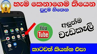 Cool Youtube Secret Tricks 2020 You Should Be Using  Sinhala Nimesh Academy [upl. by Llenram836]