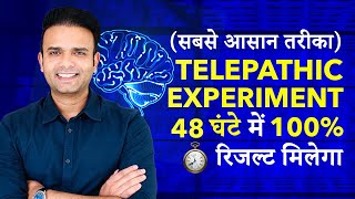 Telepathy Technique  टेलीपैथी कैसे करें  How to Send A Telepathic Message  Ajaya Mishra [upl. by Daggett]