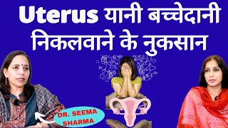 HysterectomyUterus RemovalSide Effects। ज़्यादा ब्लीडिंग का इलाज सिर्फ बच्चेदानी निकलवाना नहीं [upl. by Sabba382]