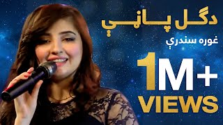 د گل پانه ۵ غوره سندرې  Gul Panras Top 5 Songs [upl. by Ardnaed]