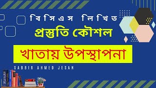 BCS Written Preparation Strategy । বিসিএস লিখিত প্রস্তুতি কৌশল। [upl. by Ahsiet]