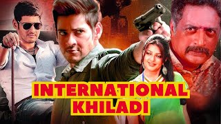 International Khiladi 2019  South Action Film Dubbed In Hindi  Mahesh Babu [upl. by Yesnik]