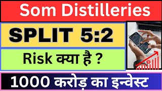 52 स्टॉक स्प्लिट कब मिलेगा Som Distilleries and Breweries share split news SomDistilleriesshare [upl. by Pedaias16]