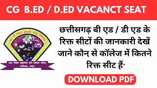 CG Bed Vacant Seat Kaise Dekhe  CG COLLEGE INFO  cg bed vacant seats 2023 [upl. by Kcinemod]