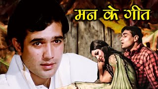 Mann Ke Geet Playlist 🍁  मनमीत Jukebox  Lata Rafi Kishore  Old Soulful Songs✨ [upl. by Nashbar]