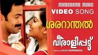 Sararanthal  Veeralipattu Video Song  Srinivas Prasad Pisharody  Viswajith  Prithviraj [upl. by Netsrik]