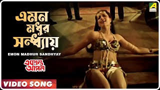 Emon Madhur Sandhyay  Ekanta Apan । Bengali Movie Song  Asha Bhosle [upl. by Srevart533]