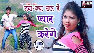 Mishti Priya ka 2019  New Year Special Love Song SingerMishti Priya [upl. by Notac]