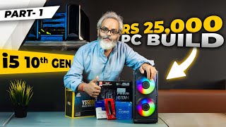 Rs 25000 PC Build 🔥 i5 10th Gen PC Build 🔥 PC Build for All Purpose Part1 [upl. by Mcmurry]