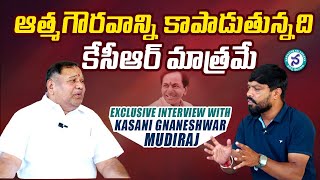 Kasani Gnaneshwar Sensational Interview  Journalist Praveen Sunkari  BRS Party  NamastheTelangana [upl. by Aneda]