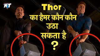 Who lift thors hammer Mjolnir in Marvel  10 Superhero Characters Who Can Lift Thors Hammer [upl. by Htebaras]