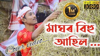 Maghor Bihu Ahil Moina  Assamese Cultural Song Cover Video 2021 [upl. by Etnovaj253]