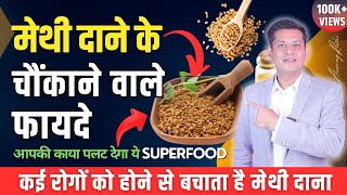 मेथी दाना Fenugreek खाने के 10 चमत्कारी फायदे  Fenugreek Seeds Benefits  Anurag Rishi [upl. by Enytsirhc]