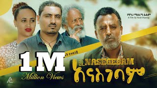 አዲስ ሙሉ ፊልም Full Length New Ethiopian Film 2023 [upl. by Anayk]