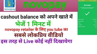 novopay account settle अब अपने खाते में पैसे ट्रांसफर करें तुरंत [upl. by Saraann631]