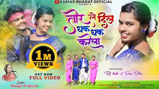 तोर ले दिल धक धक करेला II SINGERMANJU PARKASH  SINE STAR amp RK LADO II NEW THET NAGPURI VIDEO 2024 [upl. by Kilroy140]