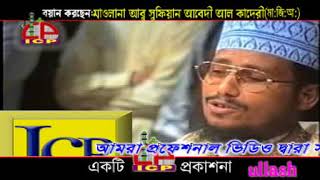 কবরের আযাব হাশরের বিচার পর্ব ২  Mawlana Abu Sufian Al kaderi  Bangla Waz 2018  Icp bd [upl. by Mcafee]