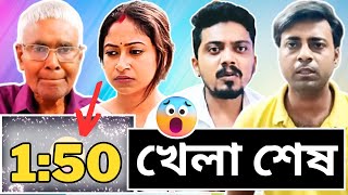 মন্দিরা দির মাকে এই কথা গুলো বলতে বাধ্য হলাম  ভাঙ্গা টিন কৃষানুকে নিয়ে যাবে  সেই ভয়েজের পর্দা ফাঁস [upl. by Edwards]