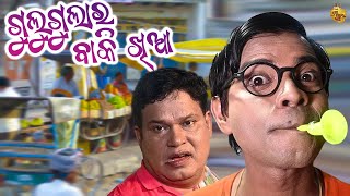 Gulugula Ra Baki khia Odia Comedy video By Prangya Sankar  Gulugula ra Baki Comedy [upl. by Matheny]