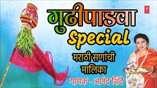 गुढी पाडवा स्पेशल  GUDI PADWA SPECIAL  GUMFILI SANSKRUTINE  ANAND SHINDE [upl. by Oine]