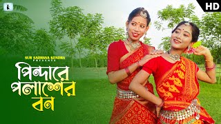 Pindare Polasher Bon Ankita Bhattacharya পিন্দারে পলাশের বন Bengali FolkSong Sur Sadhana Kendra [upl. by Luhar]