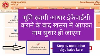 भूमि स्वामी आधार ईकेवाईसी मध्य प्रदेश भूलेख पोर्टल पर कैसे करेंMp bhulekh adhar ekyc kaise kare [upl. by Claudianus]