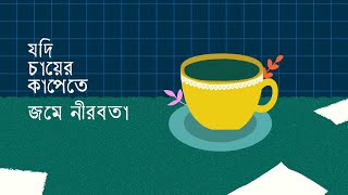 Amar Allah korbe tomar bichar  bangla folk song with lyrics [upl. by Esyle]