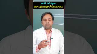 Balanitis Symptoms in Telugu  Treatment Range Hospital  shorts ytshorts healthtipsintelugu [upl. by Sosanna]