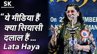 Lata Haya  Latest Pune Festival Mushaira 22 Sep 2023  quot ये मीडिया हैं क्या सियासी दलाल हैं [upl. by Rask]