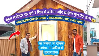 Fabricated house construction cost in india  1012 लाख लगाने की जरूरत नहीं अब  Fabricated home [upl. by Norrie525]