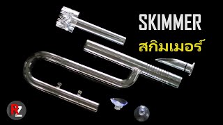 RayZingAquarium EP24 สกิมเมอร์ Skimmer ตู้ปลาน้ำใสไร้ฝ้าผิวน้ำ [upl. by Manup]