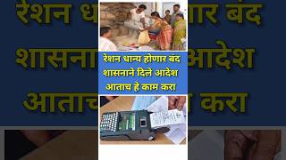 रेशन धान्य घेण्यासाठी केवायसी करा rationcard shortsfeed rationcardupdate [upl. by Faber]